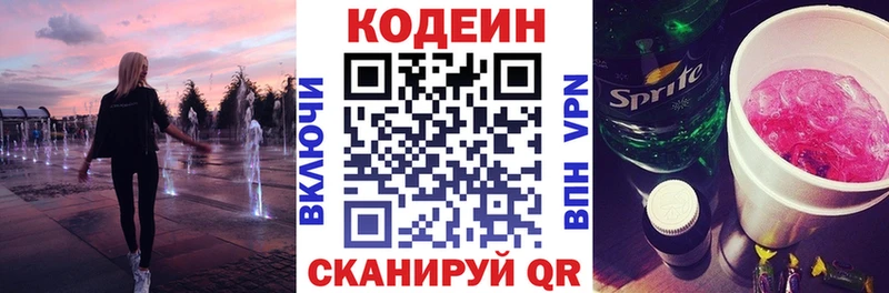купить закладку  Себеж  Кодеин напиток Lean (лин) 